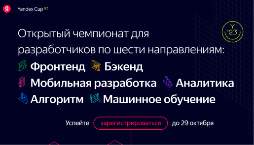 Yandex Cup 23