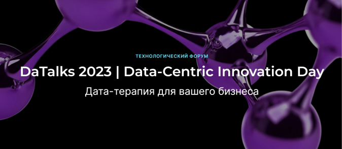 DaTalks 2023 | Data-Centric Innovation Day