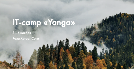 IT-сamp «Yanga»