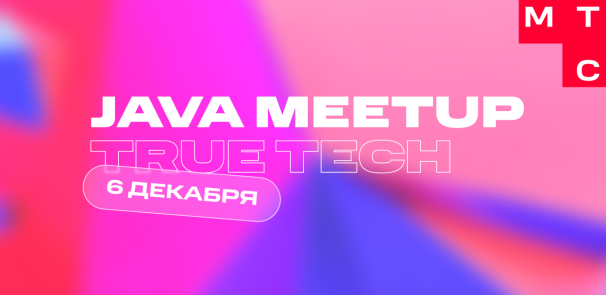 MTS Digital Java Meetup