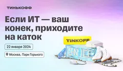 Tinkoff on Ice 2.0
