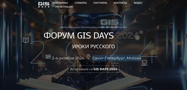 Global Information Security Days (GIS Days 2024)