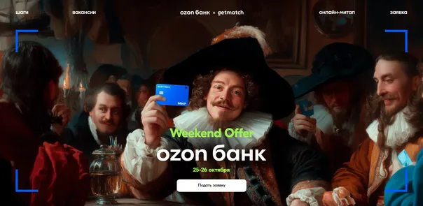 Weekend Offer для QA от OZON bank