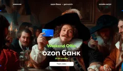 Weekend Offer для QA от OZON bank