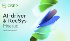 AI-driver & RecSys Meetup