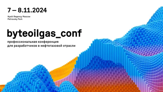 byteoilgas_conf 2024