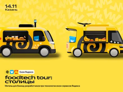 FoodTech Tour Казань