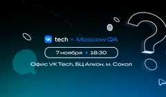 Moscow QA #7 x VK Tech