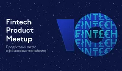 Fintech Product Meetup