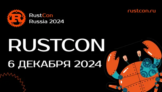 RustCon