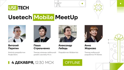 Usetech Mobile Meetup 3