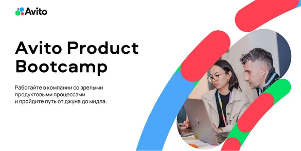 Avito Product Bootcamp