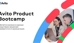 Avito Product Bootcamp