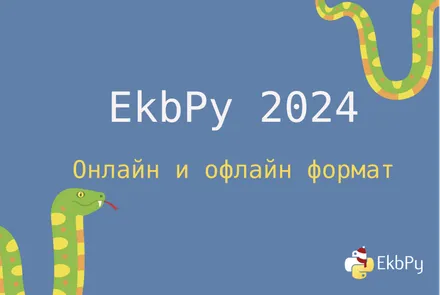 EkbPy 2024