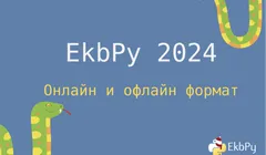 EkbPy 2024