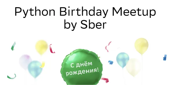 Python Birthday Meetup
by Sber