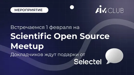 Scientific Open Source Meetup