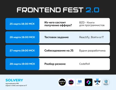 Frontend Fest 2.0