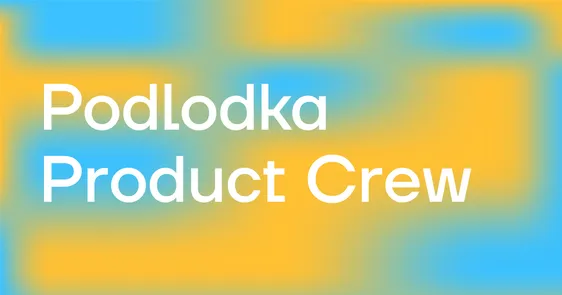 Podlodka Product Crew