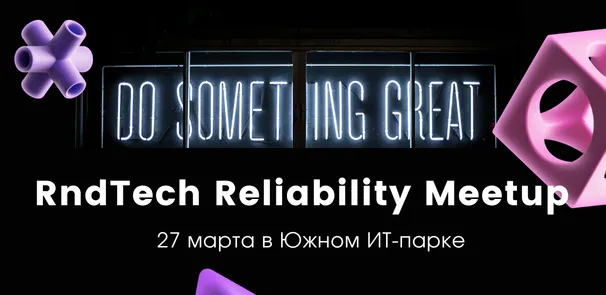 RndTech Reliability Meetup
