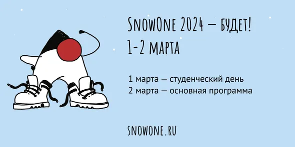 SnowOne 2024