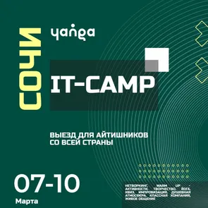 Весенний IT-camp «Yanga»