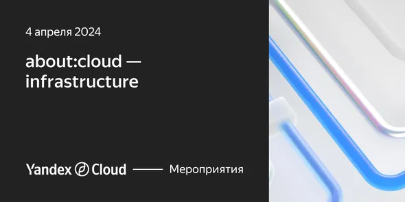 about:сloud — infrastructure