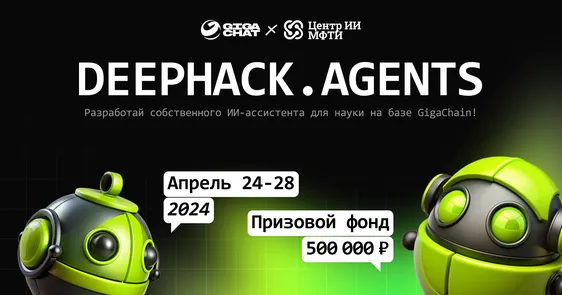 DeepHack.Agents