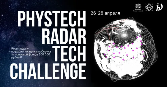 Phystech Radar Tech Challenge