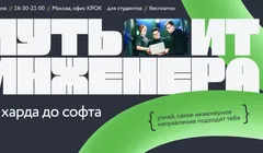 Путь IT-инженера