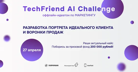 TechFriend AI Challenge