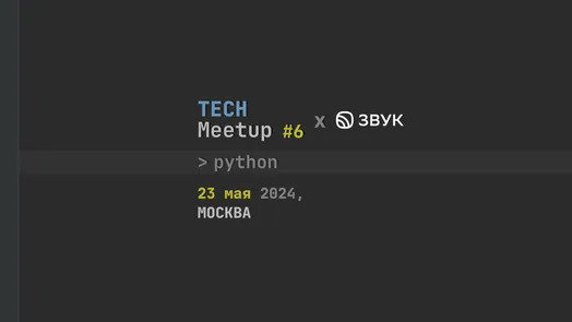 TechMeetup #6 Python | Звук