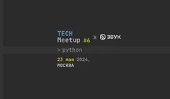 TechMeetup #6 Python | Звук