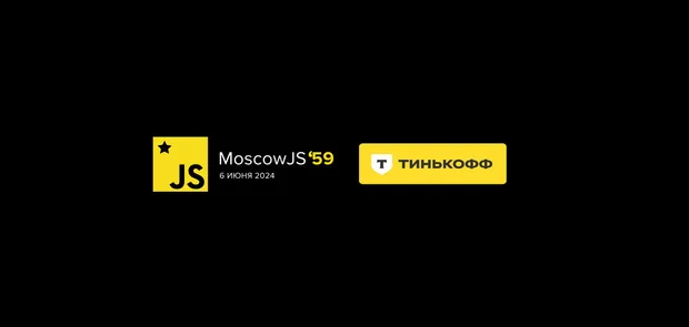 MoscowJS 59 + Tinkoff