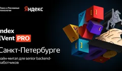 Yandex DEVent PRO в Питере