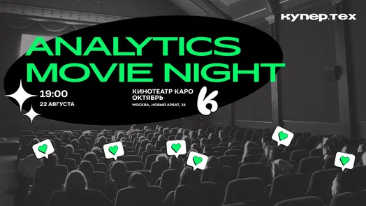 Analytics Movie Night