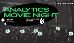 Analytics Movie Night