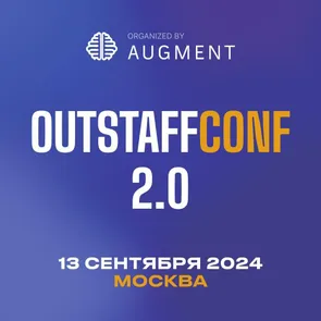 OUTSTAFF_CONF 2.0