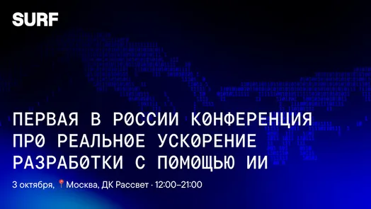 AI Boost 2025: конференция лидеров ИТ-рынка России про ускорение разработки с AI