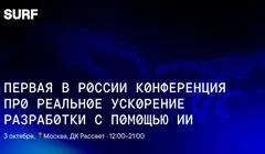 AI Boost 2025: конференция лидеров ИТ-рынка России про ускорение разработки с AI