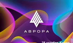 Аврора Разрабатываем #ВМЕСТЕ в Казани