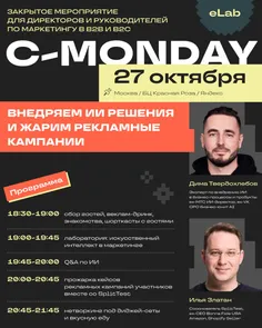 C-MONDAY