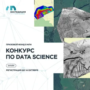 Экспедиция Data Science. Обнаружение.