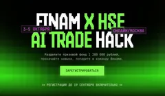 Finam AI Trade Hack