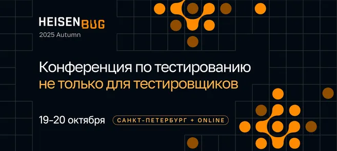 Heisenbug 2025 Autumn