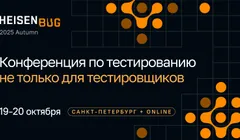 Heisenbug 2025 Autumn
