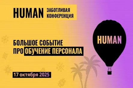 Human: Обучение персонала