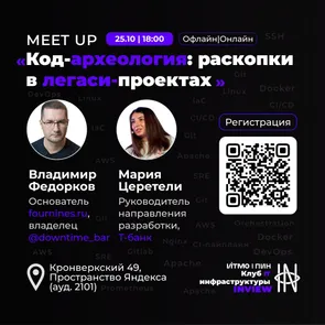Код-археология: раскопки в легаси-проектах
