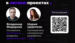 Код-археология: раскопки в легаси-проектах