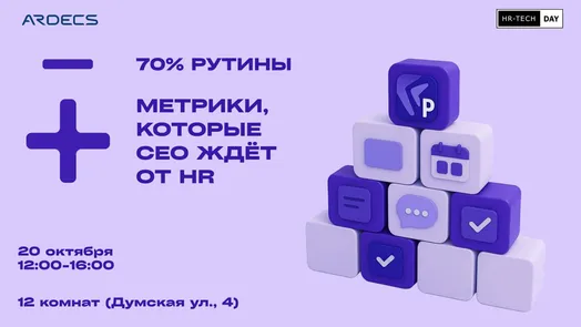 Конференция для HR и CEO